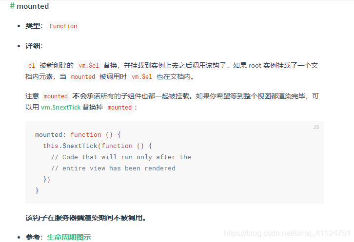 Vue中mounted的简单理解