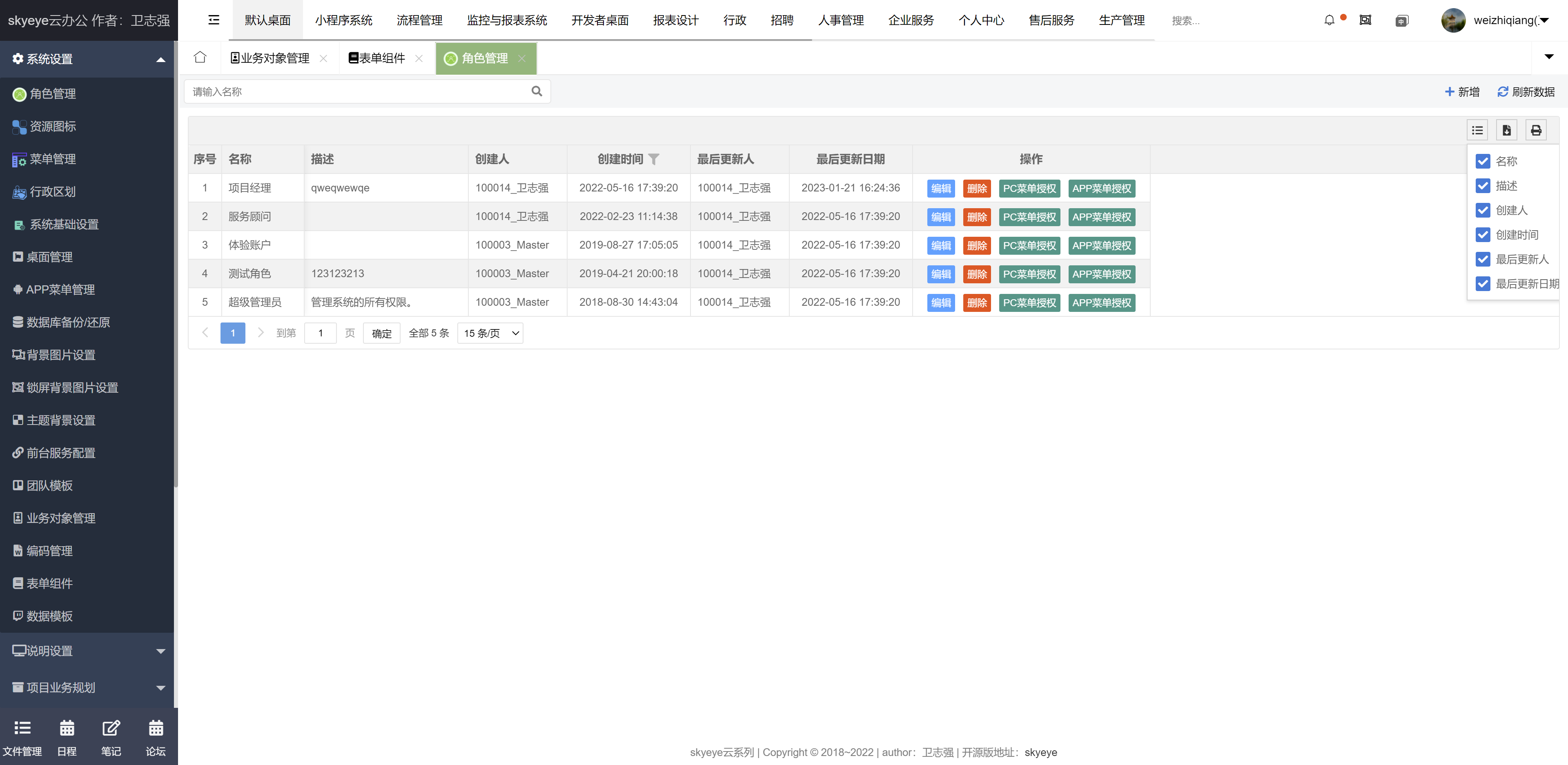 基于SpringBoot2 - 开发的智能制造一体化 
